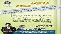 فراخوان طرح توسعه فعالیت‌های علمی و فرهنگی دانشجویان مستعد در سال تحصیلی 1403-1404 (طرح شهید وزوایی)